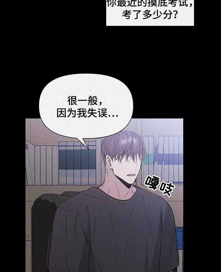 《症状》漫画最新章节第32话 先从你开始？免费下拉式在线观看章节第【23】张图片