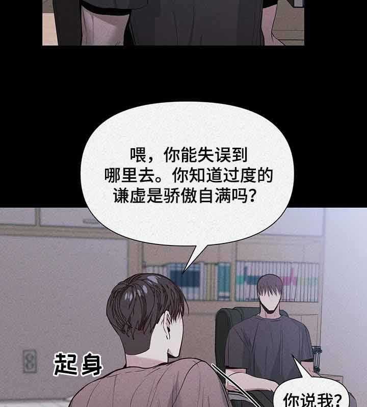 《症状》漫画最新章节第32话 先从你开始？免费下拉式在线观看章节第【22】张图片