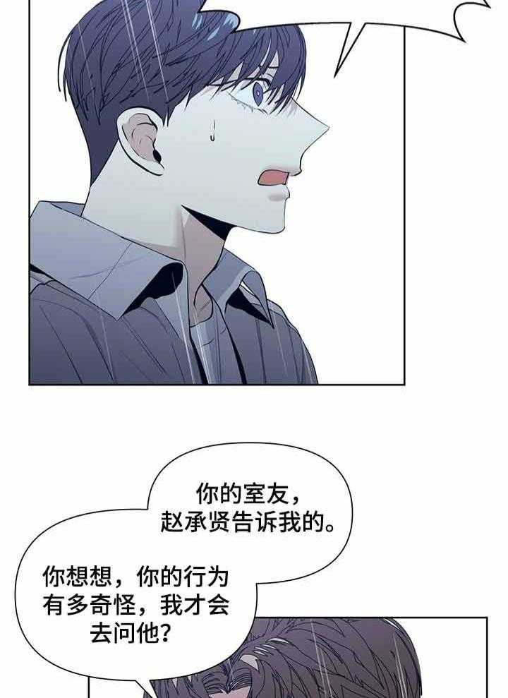 《症状》漫画最新章节第37话 是谁告诉你的免费下拉式在线观看章节第【10】张图片