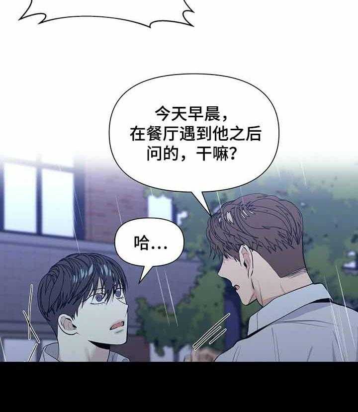 《症状》漫画最新章节第37话 是谁告诉你的免费下拉式在线观看章节第【7】张图片