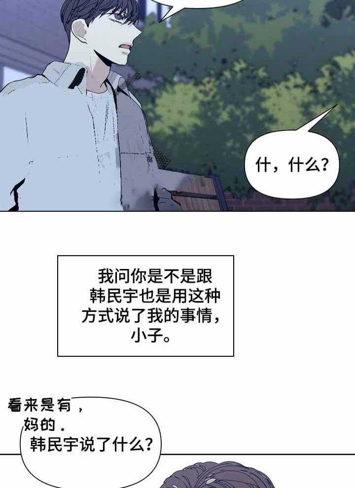 《症状》漫画最新章节第37话 是谁告诉你的免费下拉式在线观看章节第【22】张图片