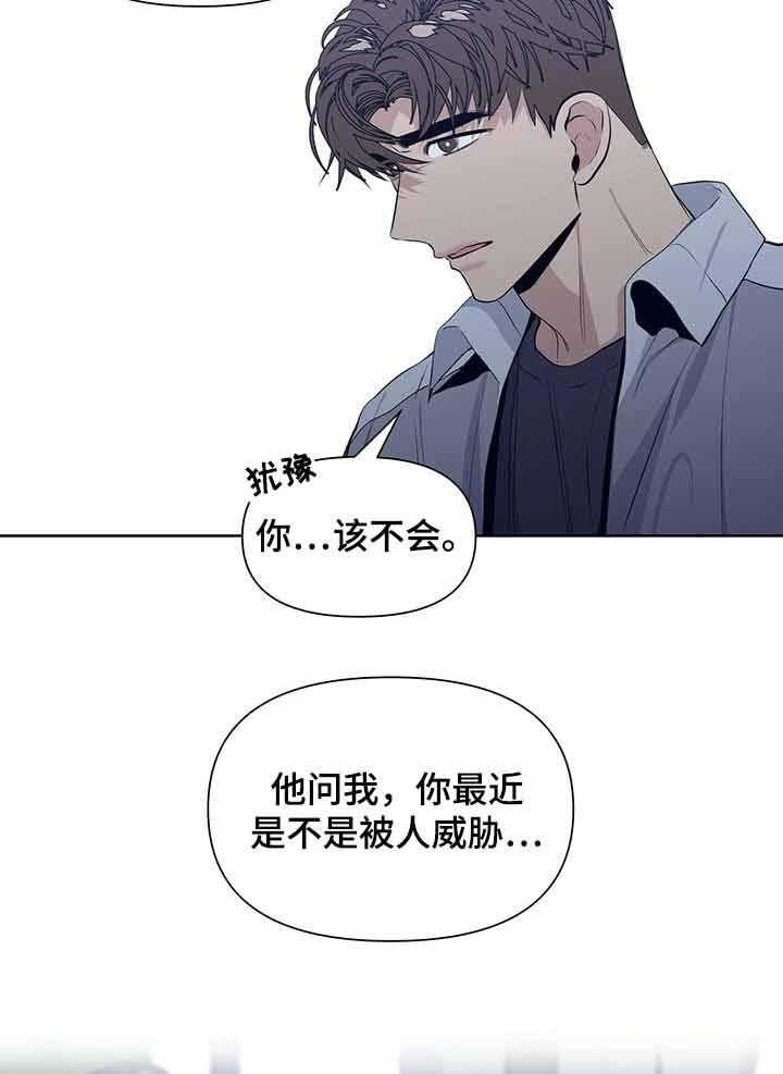 《症状》漫画最新章节第37话 是谁告诉你的免费下拉式在线观看章节第【21】张图片