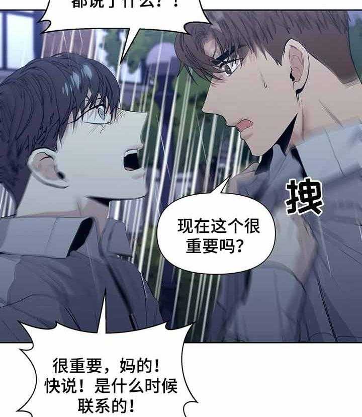 《症状》漫画最新章节第37话 是谁告诉你的免费下拉式在线观看章节第【8】张图片