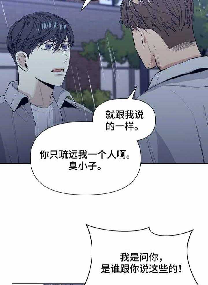 《症状》漫画最新章节第37话 是谁告诉你的免费下拉式在线观看章节第【11】张图片