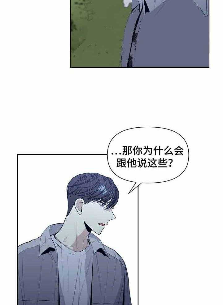 《症状》漫画最新章节第37话 是谁告诉你的免费下拉式在线观看章节第【26】张图片