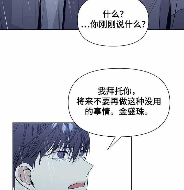 《症状》漫画最新章节第37话 是谁告诉你的免费下拉式在线观看章节第【5】张图片