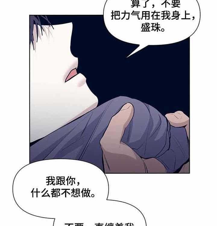 《症状》漫画最新章节第40话 真让我失望免费下拉式在线观看章节第【25】张图片