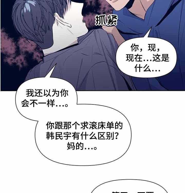 《症状》漫画最新章节第40话 真让我失望免费下拉式在线观看章节第【26】张图片