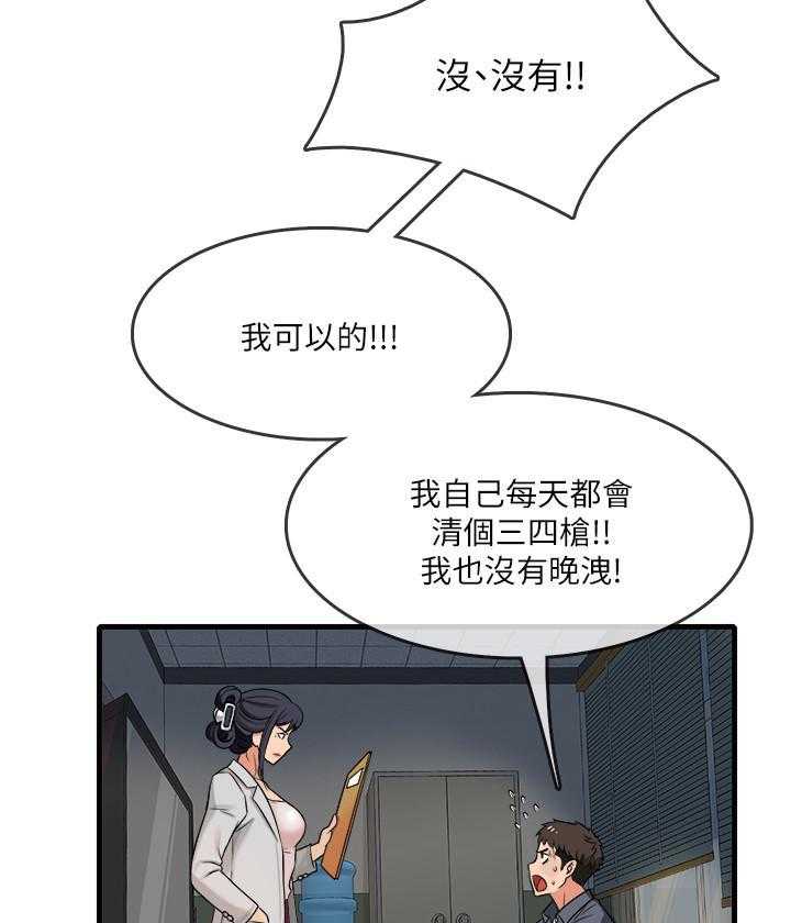 《惊奇打工仔》漫画最新章节第3话 3免费下拉式在线观看章节第【18】张图片