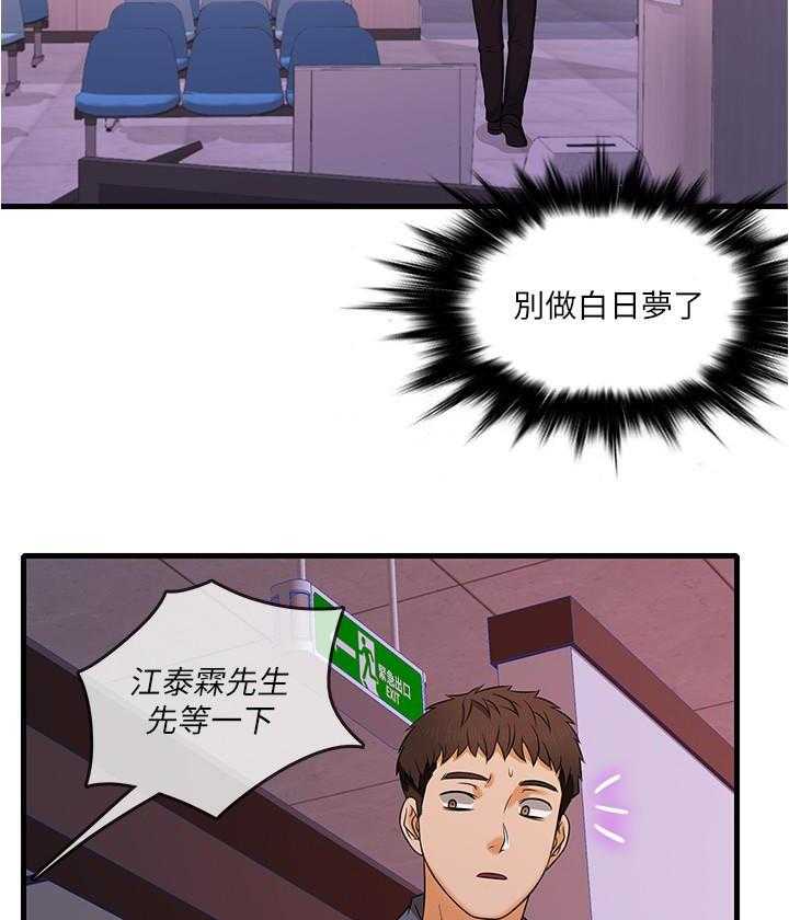 《惊奇打工仔》漫画最新章节第7话 7免费下拉式在线观看章节第【21】张图片