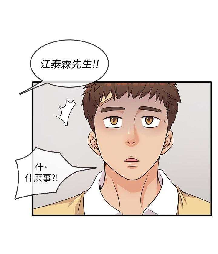 《惊奇打工仔》漫画最新章节第19话 19免费下拉式在线观看章节第【11】张图片