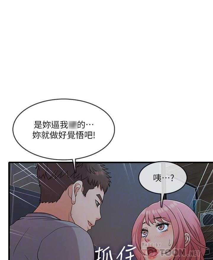 《惊奇打工仔》漫画最新章节第30话 30免费下拉式在线观看章节第【21】张图片