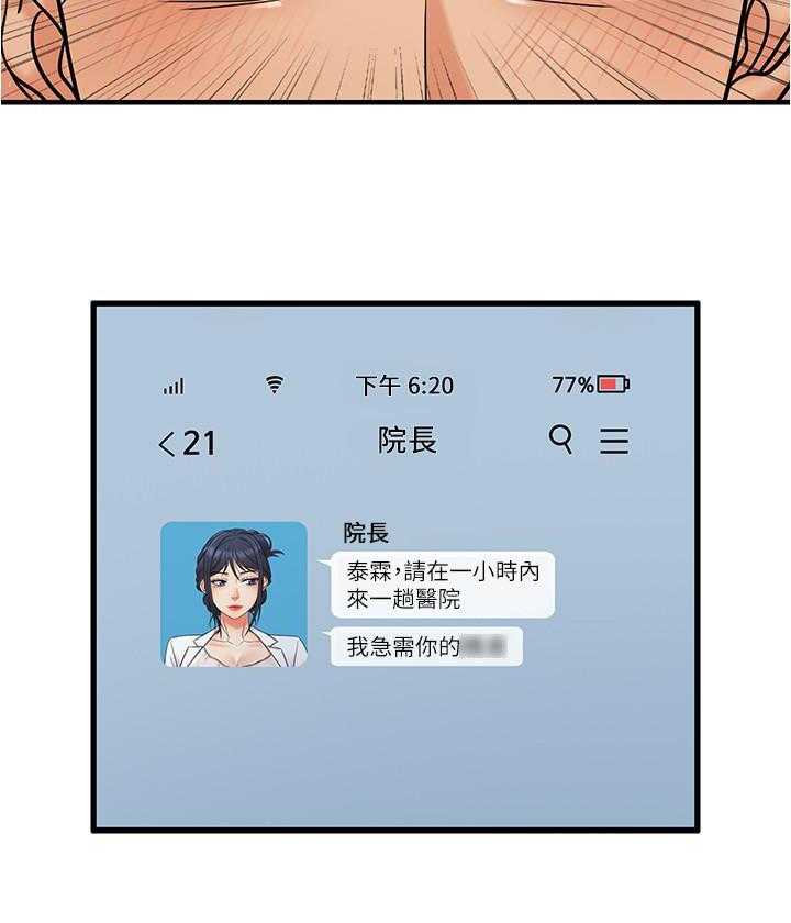 《惊奇打工仔》漫画最新章节第37话 37免费下拉式在线观看章节第【12】张图片