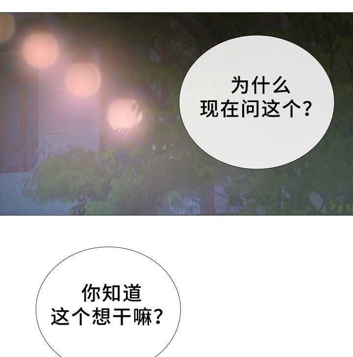 《企图深陷》漫画最新章节第73话 73_第73话免费下拉式在线观看章节第【23】张图片