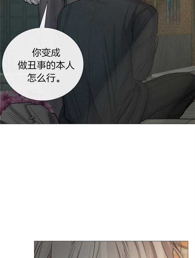 《企图深陷》漫画最新章节第99话 皮一下被打免费下拉式在线观看章节第【3】张图片