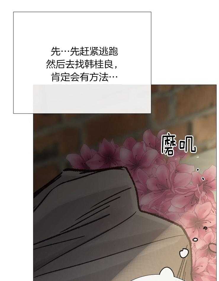 《企图深陷》漫画最新章节第99话 皮一下被打免费下拉式在线观看章节第【20】张图片