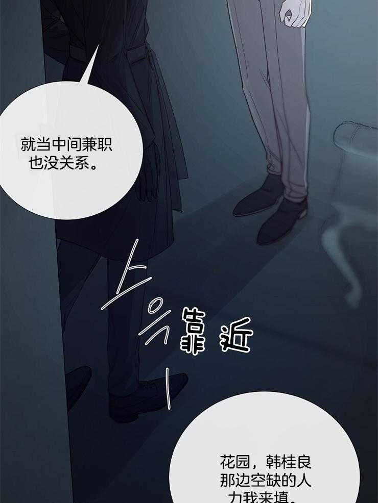 《企图深陷》漫画最新章节第109话 要跟着我吗免费下拉式在线观看章节第【22】张图片