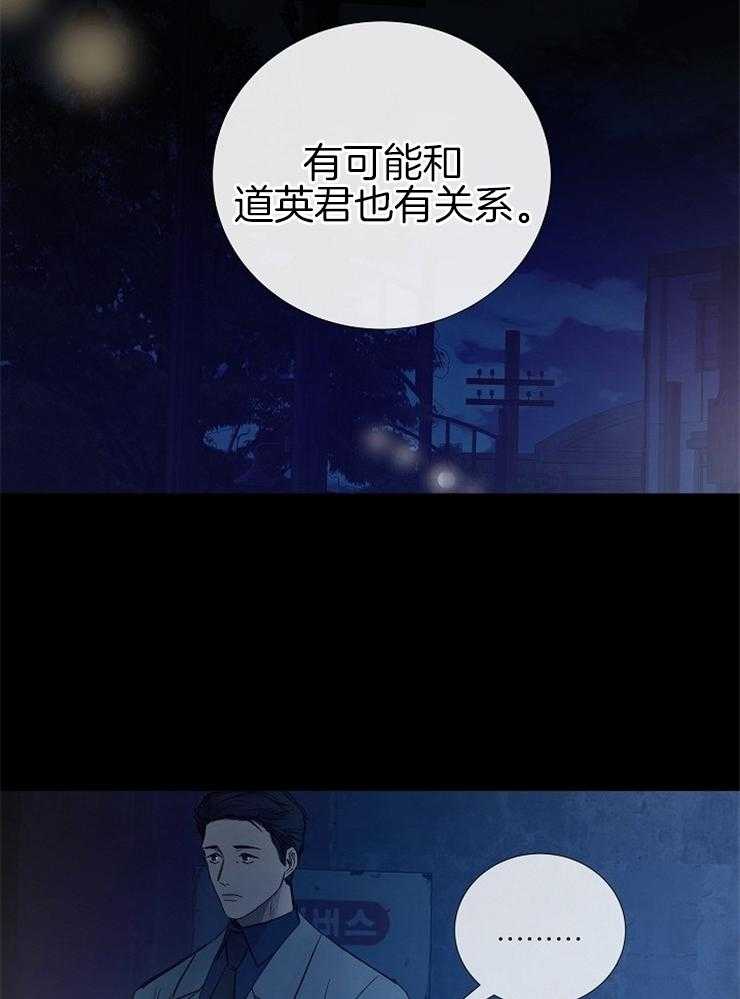 《企图深陷》漫画最新章节第111话 不是事故免费下拉式在线观看章节第【3】张图片