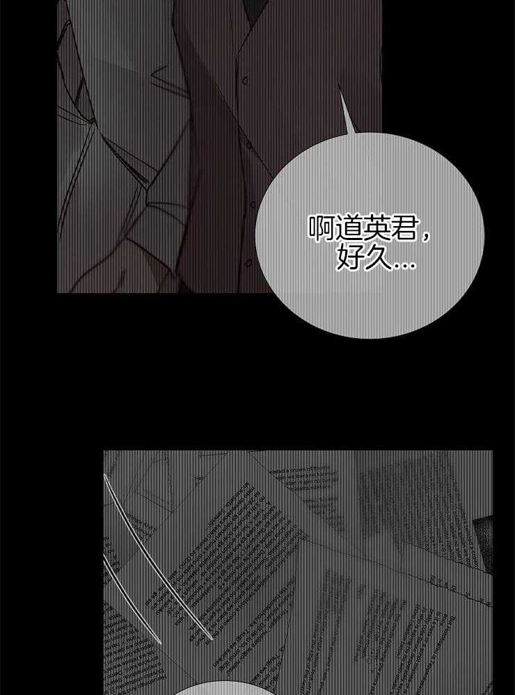 《企图深陷》漫画最新章节第111话 不是事故免费下拉式在线观看章节第【8】张图片