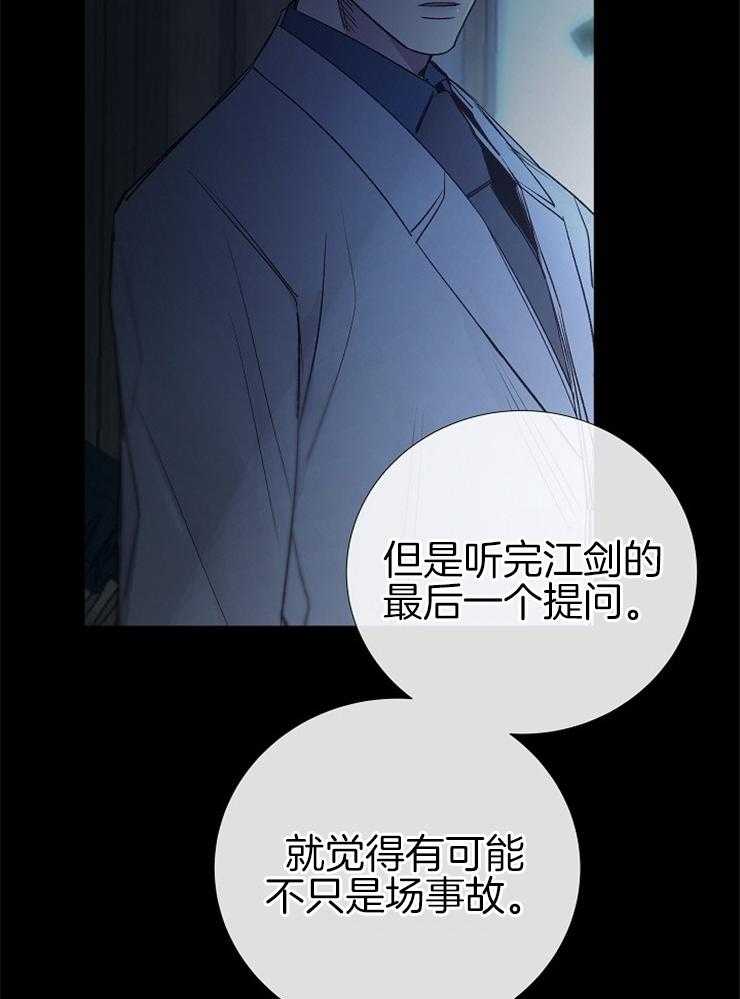 《企图深陷》漫画最新章节第111话 不是事故免费下拉式在线观看章节第【13】张图片