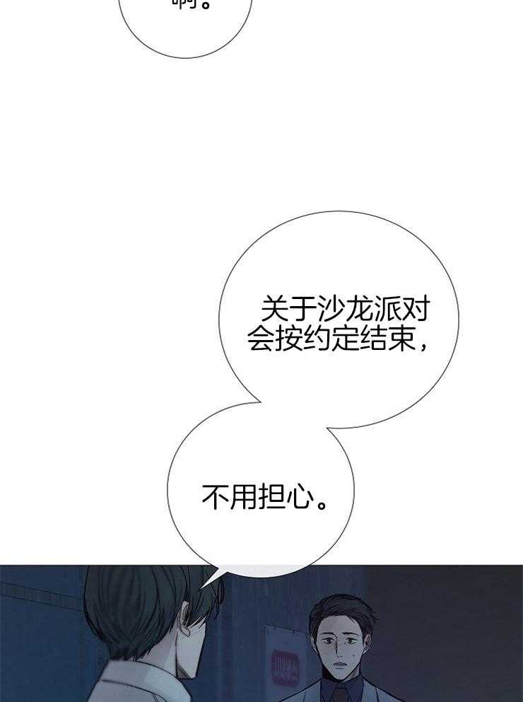 《企图深陷》漫画最新章节第111话 不是事故免费下拉式在线观看章节第【23】张图片