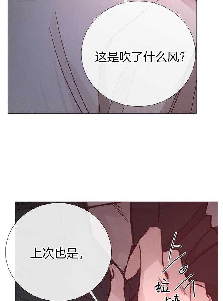 《企图深陷》漫画最新章节第113话 喝醉了吗免费下拉式在线观看章节第【11】张图片