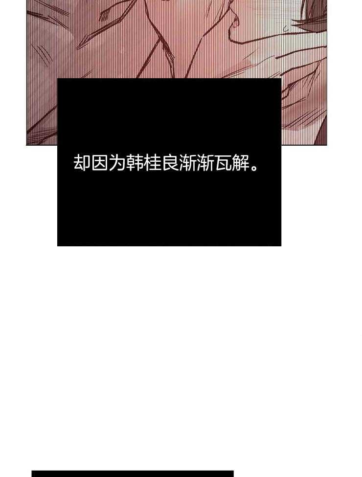 《企图深陷》漫画最新章节第120话 瓦解免费下拉式在线观看章节第【8】张图片