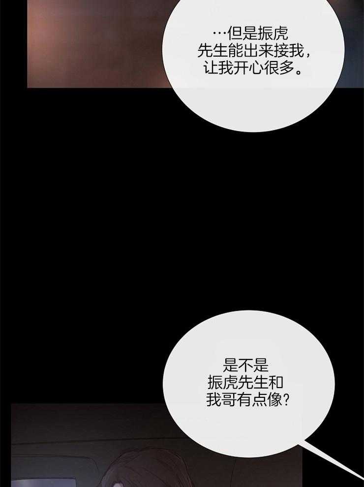 《企图深陷》漫画最新章节第129话 和我哥像免费下拉式在线观看章节第【15】张图片