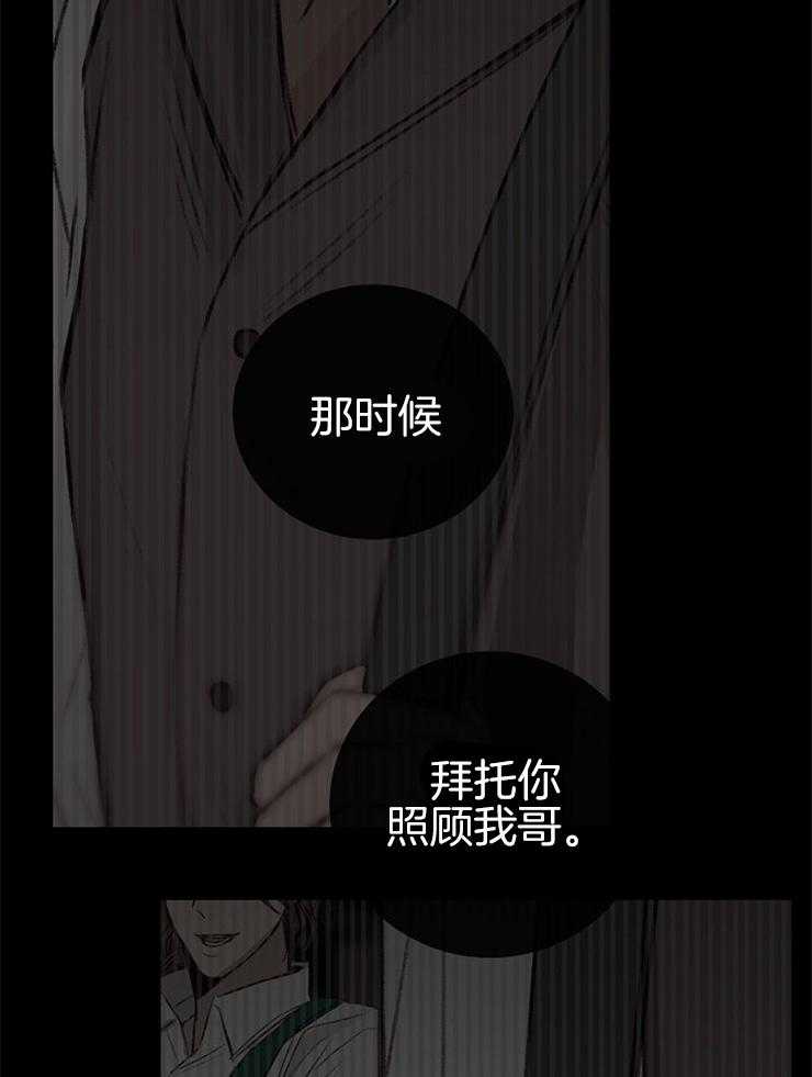 《企图深陷》漫画最新章节第139话 拜托免费下拉式在线观看章节第【24】张图片