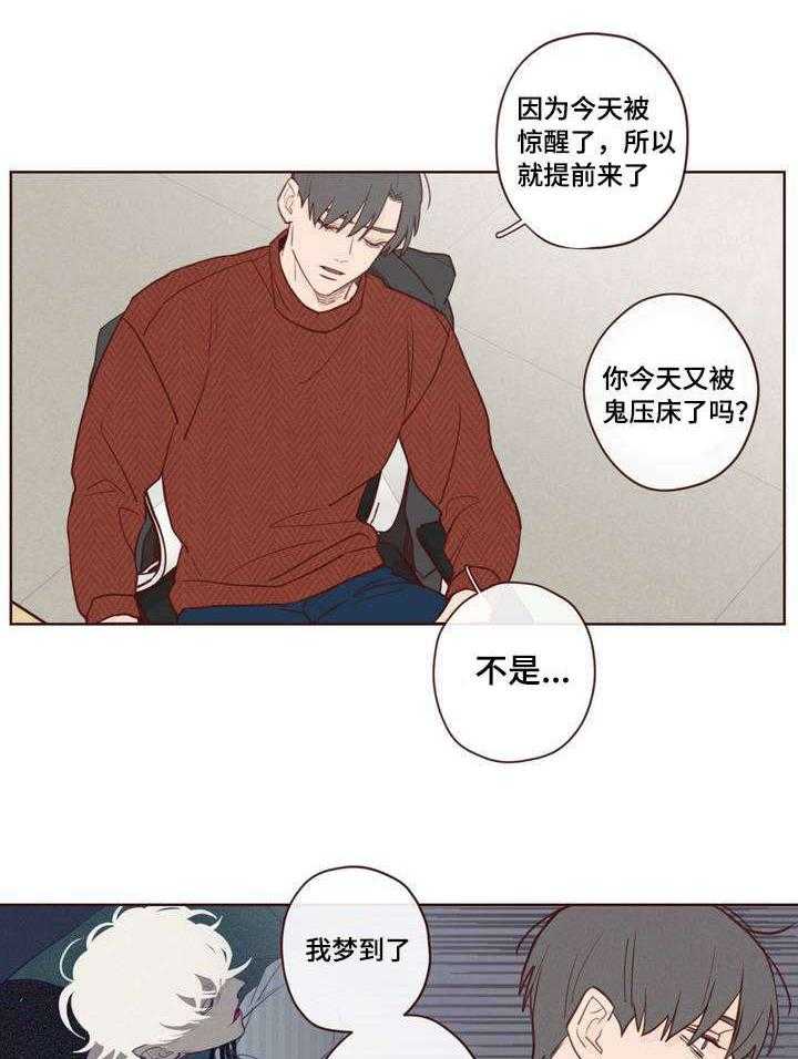 《山鬼效灵（共2季）》漫画最新章节第1话 1_鬼压床免费下拉式在线观看章节第【20】张图片