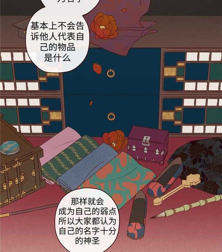 《山鬼效灵（共2季）》漫画最新章节第30话 30_名字免费下拉式在线观看章节第【36】张图片