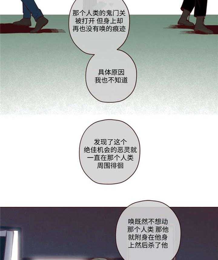 《山鬼效灵（共2季）》漫画最新章节第31话 31_吃掉音在免费下拉式在线观看章节第【5】张图片