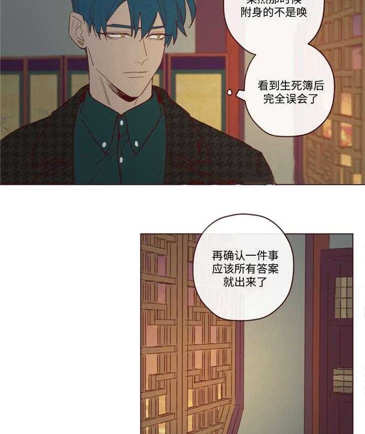 《山鬼效灵（共2季）》漫画最新章节第31话 31_吃掉音在免费下拉式在线观看章节第【2】张图片