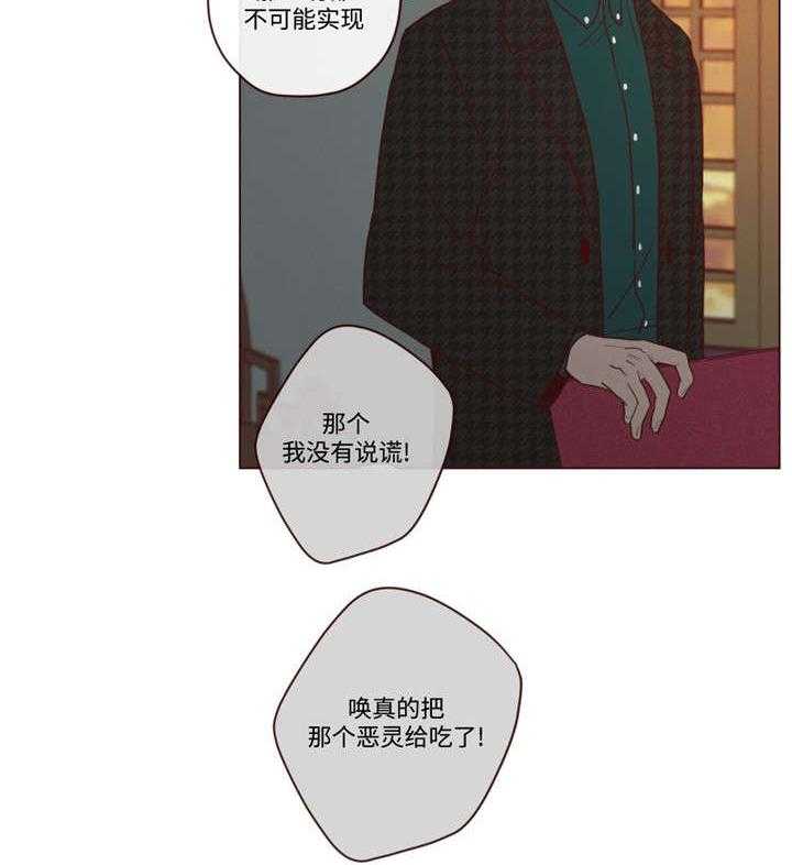 《山鬼效灵（共2季）》漫画最新章节第31话 31_吃掉音在免费下拉式在线观看章节第【13】张图片