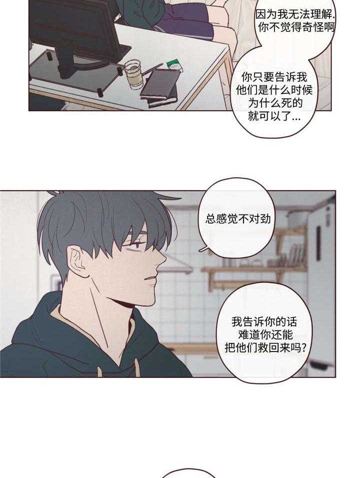 《山鬼效灵（共2季）》漫画最新章节第45话 45_马上过来免费下拉式在线观看章节第【34】张图片