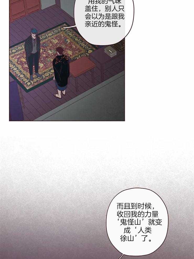 《山鬼效灵（共2季）》漫画最新章节第97话 计划免费下拉式在线观看章节第【11】张图片