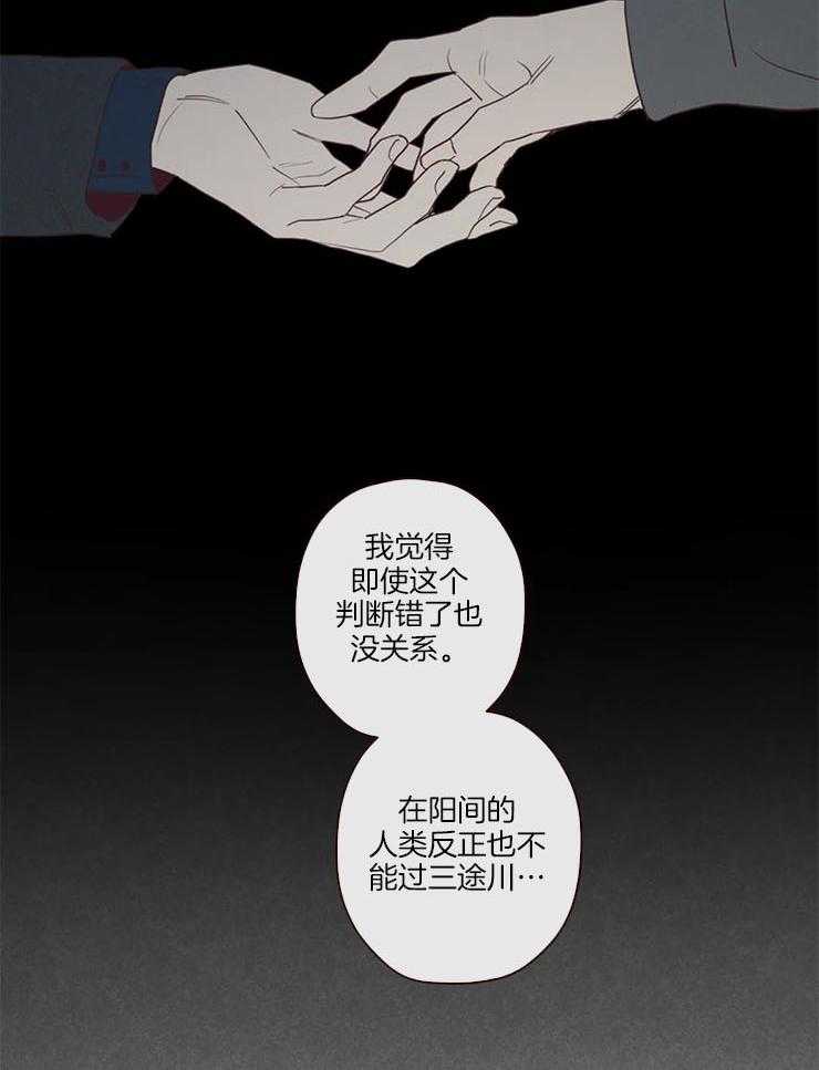 《山鬼效灵（共2季）》漫画最新章节第98话 责任免费下拉式在线观看章节第【21】张图片