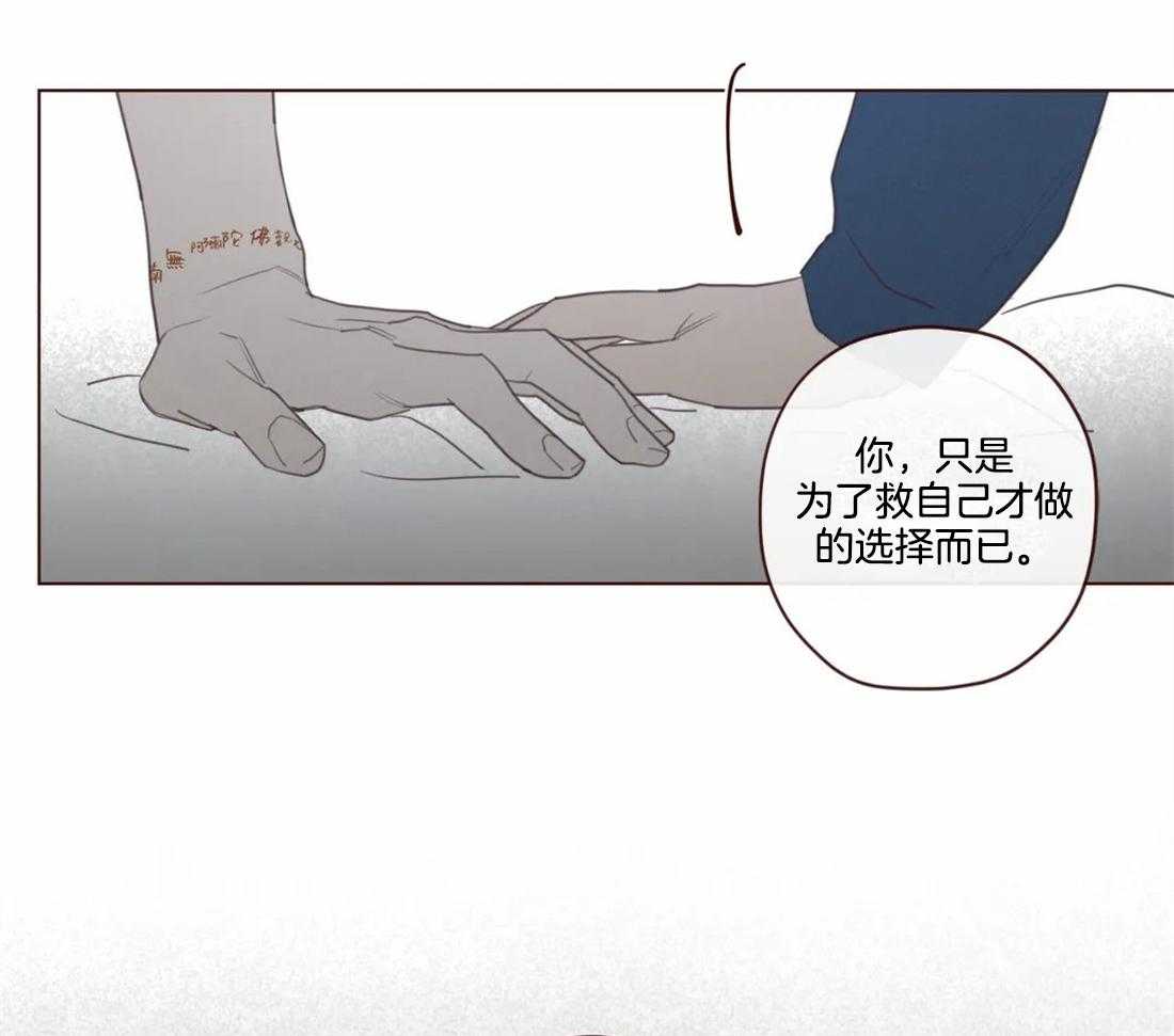 《山鬼效灵（共2季）》漫画最新章节第109话 只是为了救自己免费下拉式在线观看章节第【13】张图片