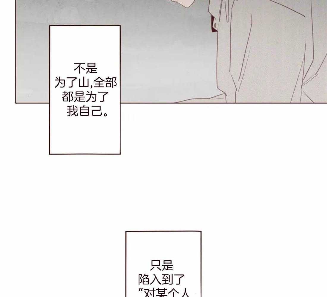 《山鬼效灵（共2季）》漫画最新章节第115话 为了自己吗？免费下拉式在线观看章节第【8】张图片