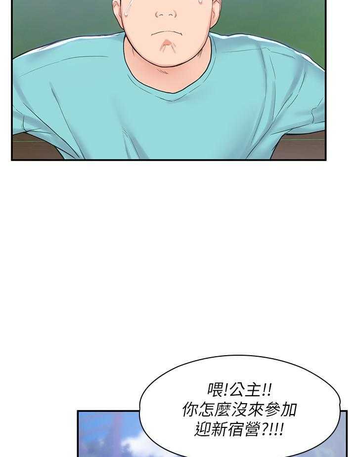 《大学棒棒糖》漫画最新章节第3话 3免费下拉式在线观看章节第【19】张图片