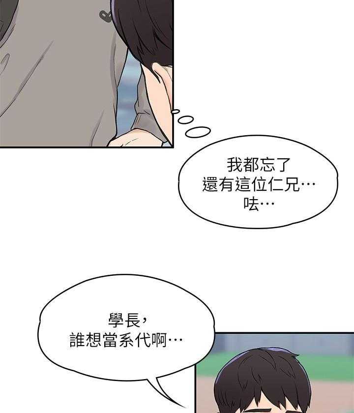 《大学棒棒糖》漫画最新章节第3话 3免费下拉式在线观看章节第【16】张图片