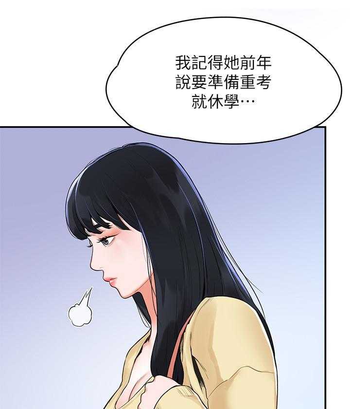 《大学棒棒糖》漫画最新章节第4话 4免费下拉式在线观看章节第【27】张图片