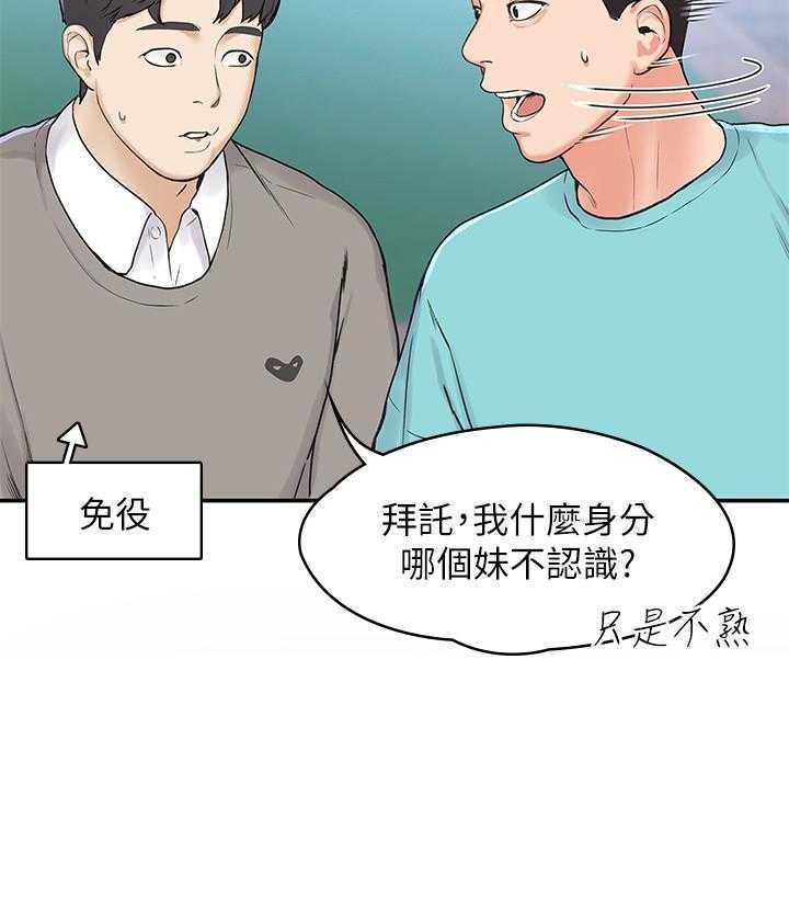 《大学棒棒糖》漫画最新章节第4话 4免费下拉式在线观看章节第【25】张图片