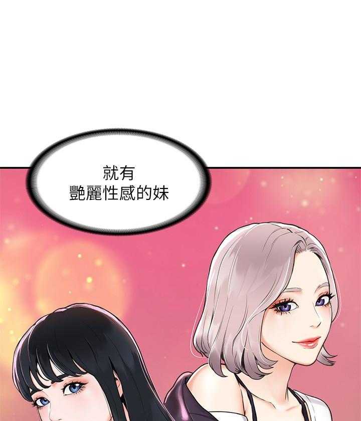 《大学棒棒糖》漫画最新章节第10话 10免费下拉式在线观看章节第【24】张图片