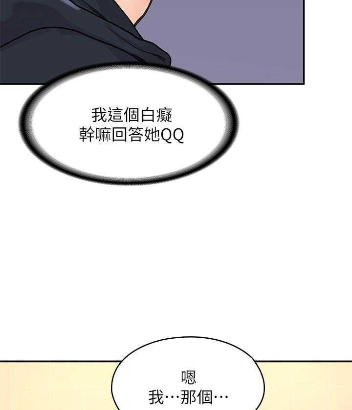 《大学棒棒糖》漫画最新章节第17话 17免费下拉式在线观看章节第【11】张图片