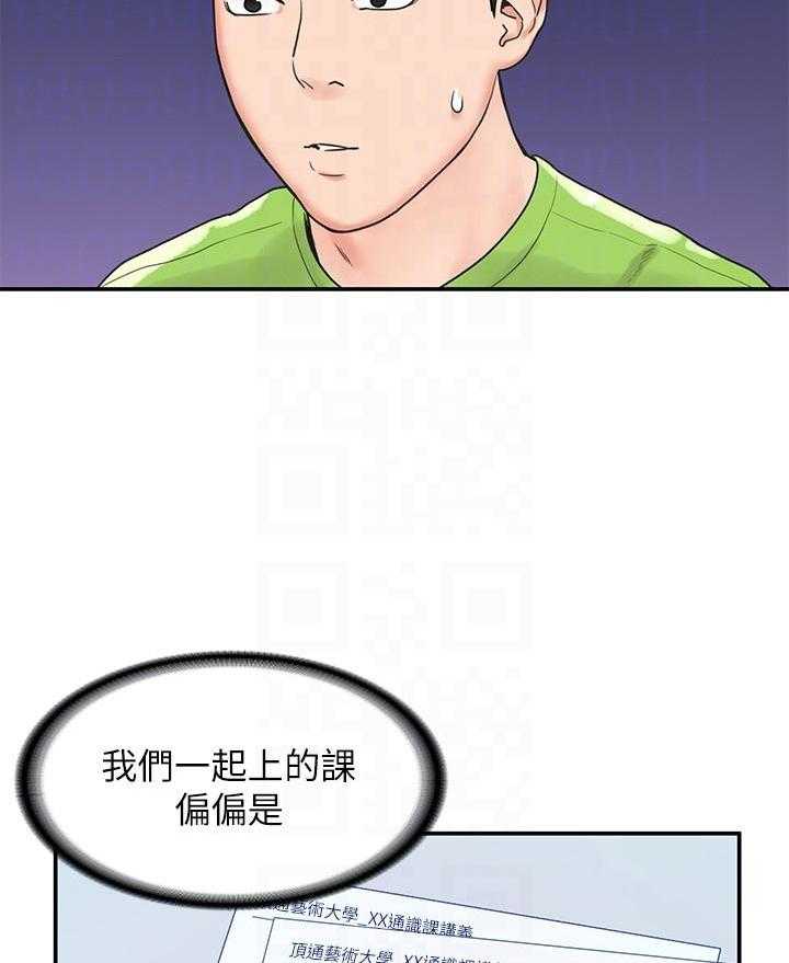 《大学棒棒糖》漫画最新章节第24话 24免费下拉式在线观看章节第【3】张图片