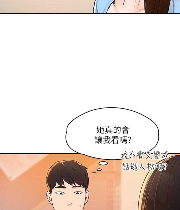 《大学棒棒糖》漫画最新章节第29话 29免费下拉式在线观看章节第【2】张图片