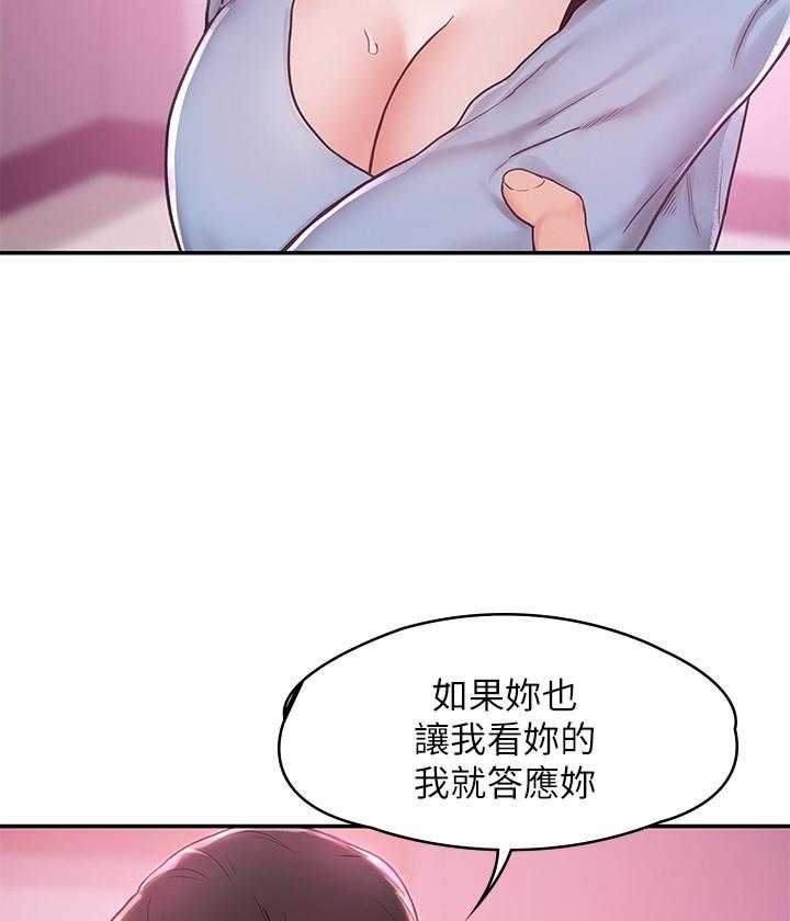 《大学棒棒糖》漫画最新章节第29话 29免费下拉式在线观看章节第【21】张图片