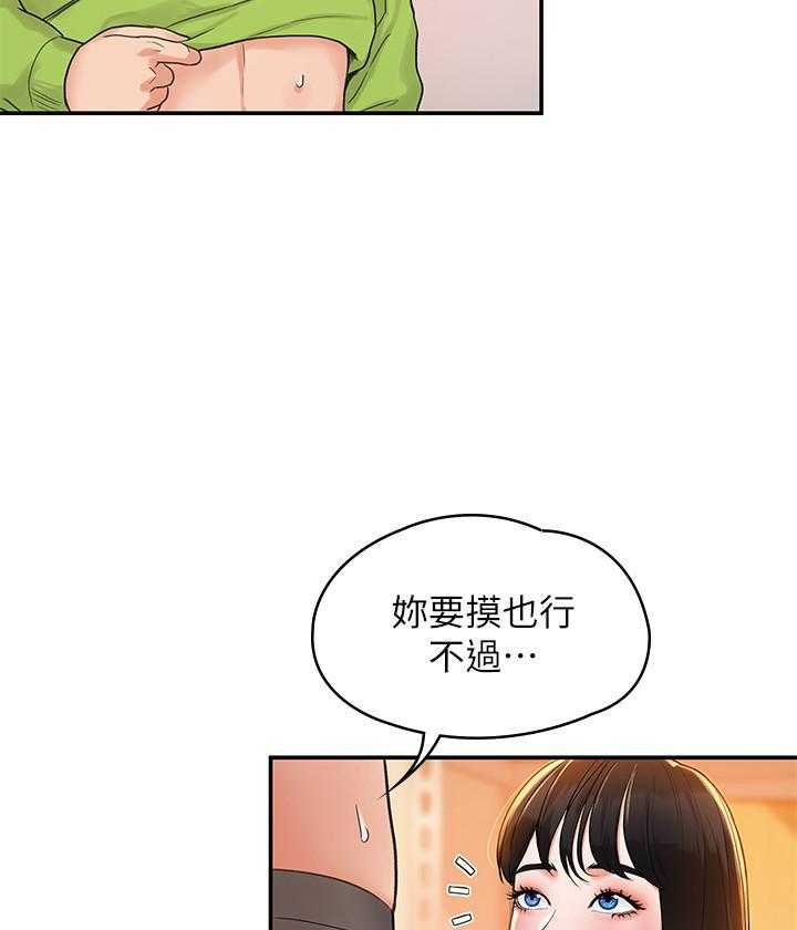 《大学棒棒糖》漫画最新章节第32话 32免费下拉式在线观看章节第【16】张图片