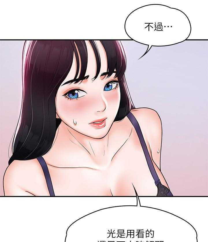 《大学棒棒糖》漫画最新章节第32话 32免费下拉式在线观看章节第【21】张图片